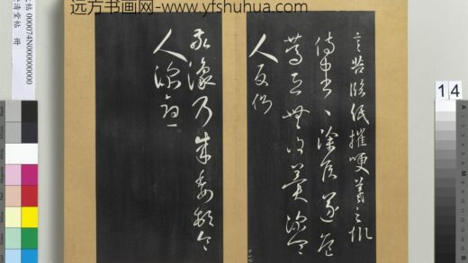 澄清堂帖册 晋王羲之侍中帖.jpg
