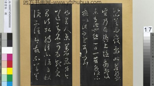 澄清堂帖册 晋王羲之县户帖转佳帖 1.jpg
