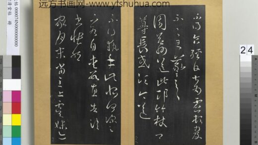 澄清堂帖册 晋王羲之周益州帖.jpg