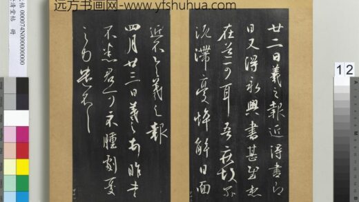 澄清堂帖册 晋王羲之四月廿三日帖.jpg