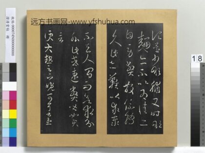 澄清堂帖册 晋王羲之大热帖 1.jpg