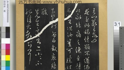 澄清堂帖册 晋王羲之奄至帖.jpg