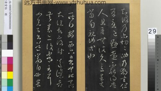 澄清堂帖册 晋王羲之安西帖 1.jpg