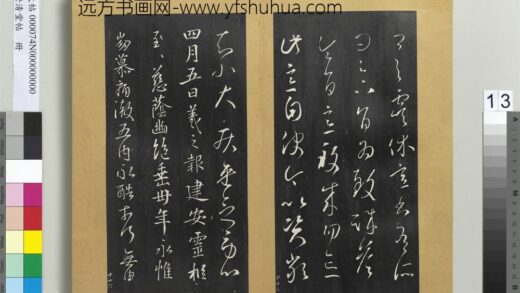 澄清堂帖册 晋王羲之建安帖 1.jpg