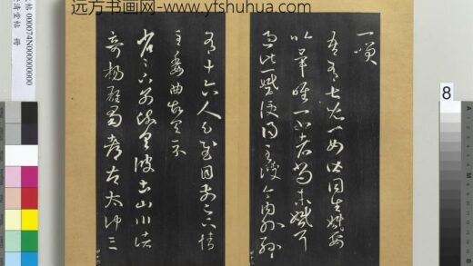 澄清堂帖册 晋王羲之彼土帖 1.jpg