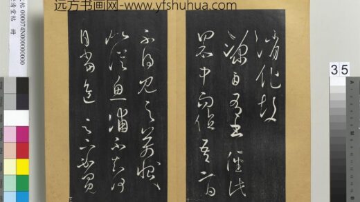 澄清堂帖册 晋王羲之得见帖 1.jpg