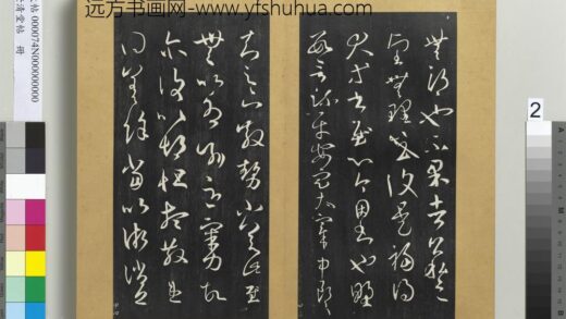 澄清堂帖册 晋王羲之散势帖 1.jpg