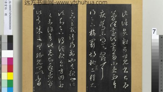 澄清堂帖册 晋王羲之旃罽帖 1.jpg
