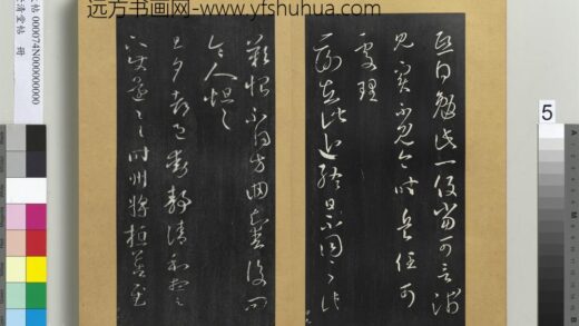 澄清堂帖册 晋王羲之旦夕帖 1.jpg