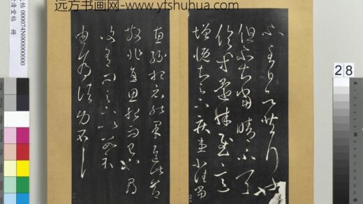 澄清堂帖册 晋王羲之由为帖.jpg