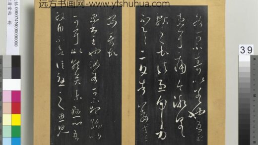 澄清堂帖册 晋王羲之累书帖 1.jpg
