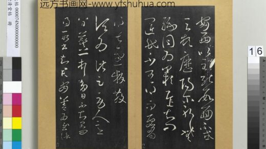 澄清堂帖册 晋王羲之运民帖.jpg