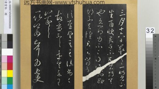澄清堂帖册 晋王羲之雨快帖.jpg