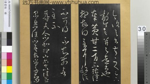 澄清堂帖册 晋王羲之黄甘帖.jpg