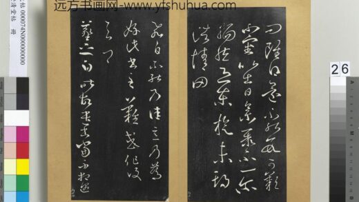 澄清堂帖册晋王羲之丘令帖谢生帖东旋帖.jpg