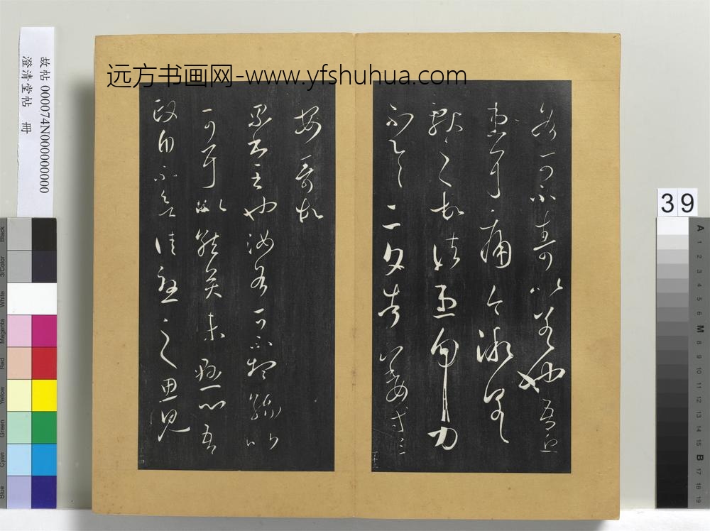 澄清堂帖册晋王羲之告姜道帖