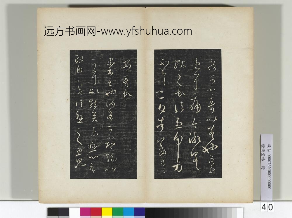 澄清堂帖册晋王羲之告姜道帖