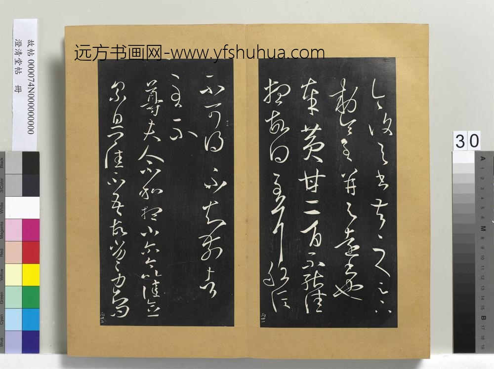 澄清堂帖册晋王羲之安西帖