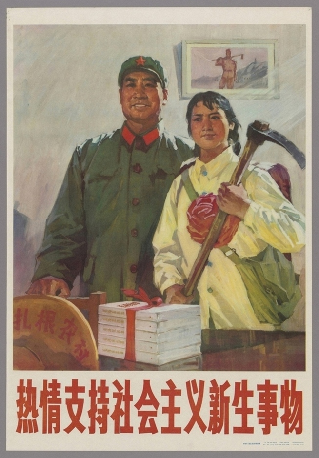 热情支持社会主义新生事物