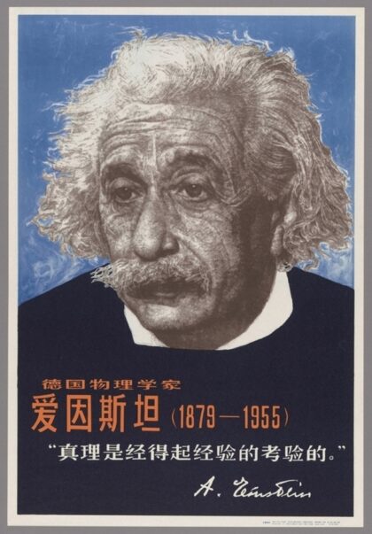 爱因斯坦德国物理学家.jpg