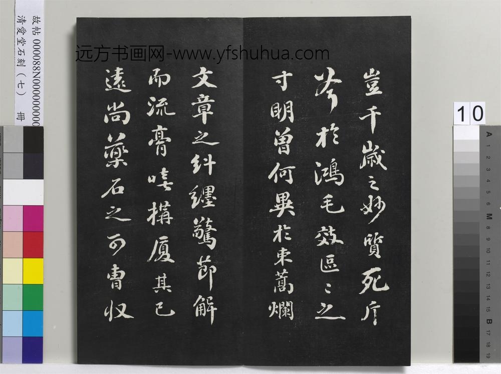爱堂石刻（三）册-刘墉书宋苏轼中山松醪赋 ()