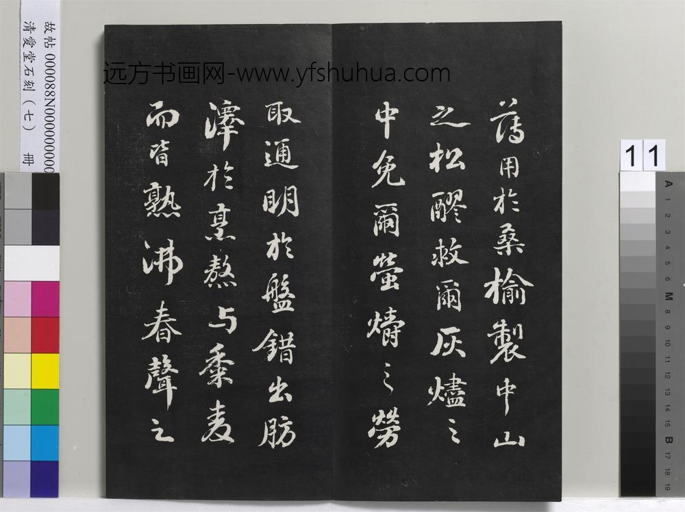 爱堂石刻（三）册-刘墉书宋苏轼中山松醪赋 ()
