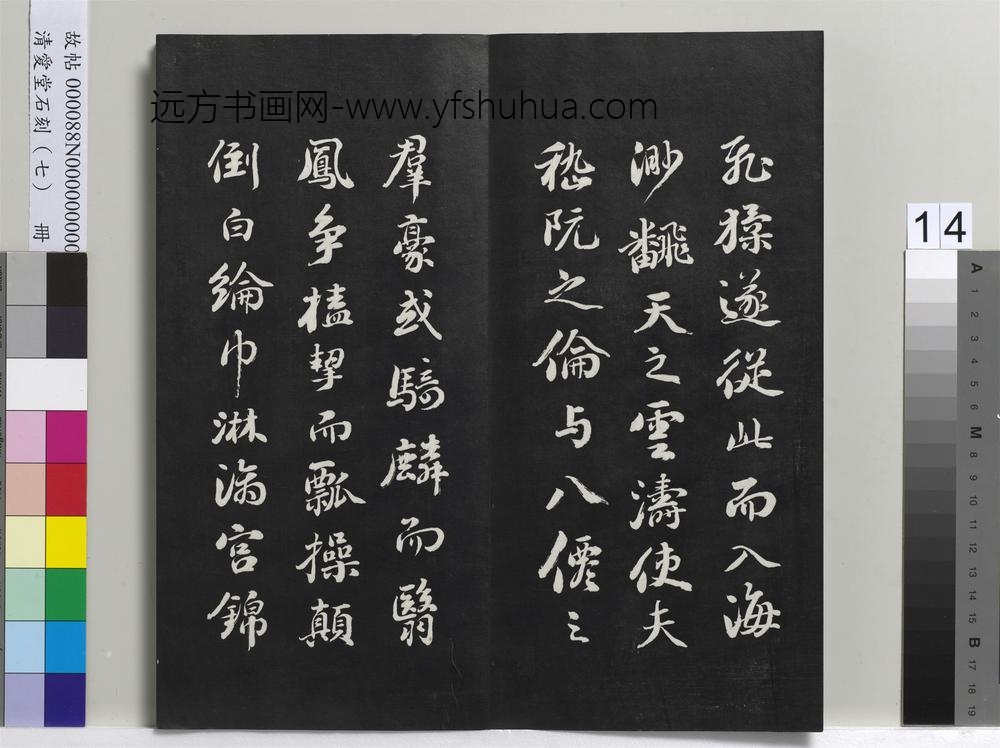 爱堂石刻（三）册-刘墉书宋苏轼中山松醪赋 ()