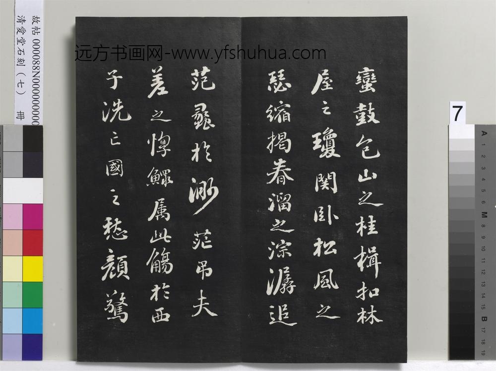 爱堂石刻（三）册-刘墉书宋苏轼洞庭春色赋 ()