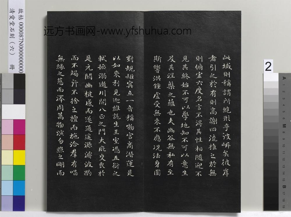 爱堂石刻（二）册-刘墉书头陀寺碑文 ()