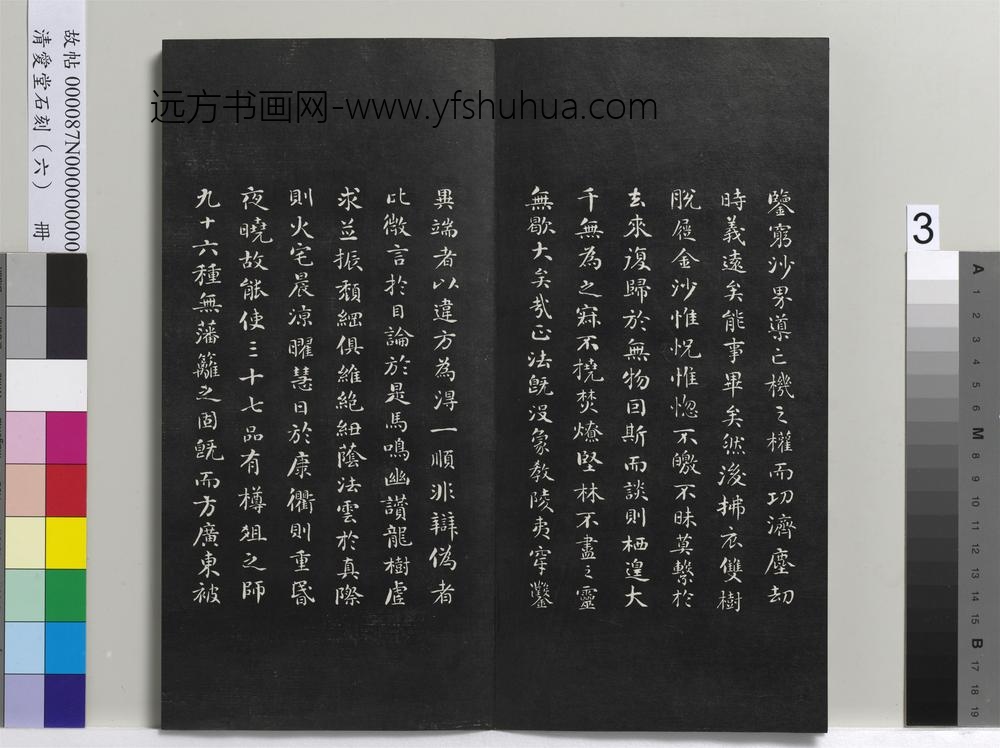 爱堂石刻（二）册-刘墉书头陀寺碑文 ()