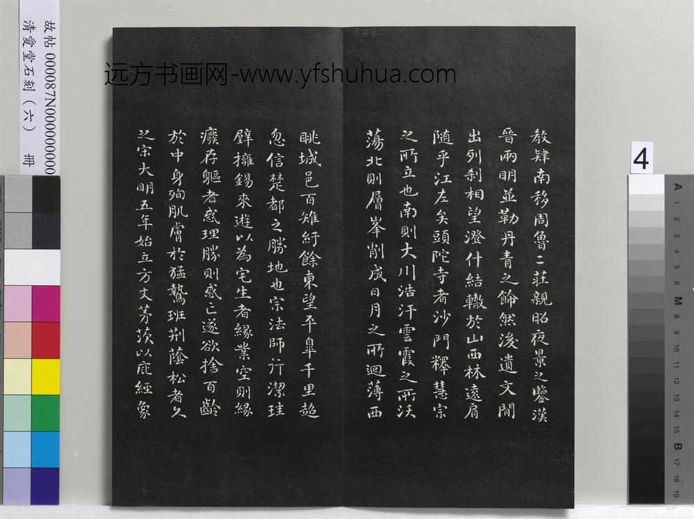 爱堂石刻（二）册-刘墉书头陀寺碑文 ()