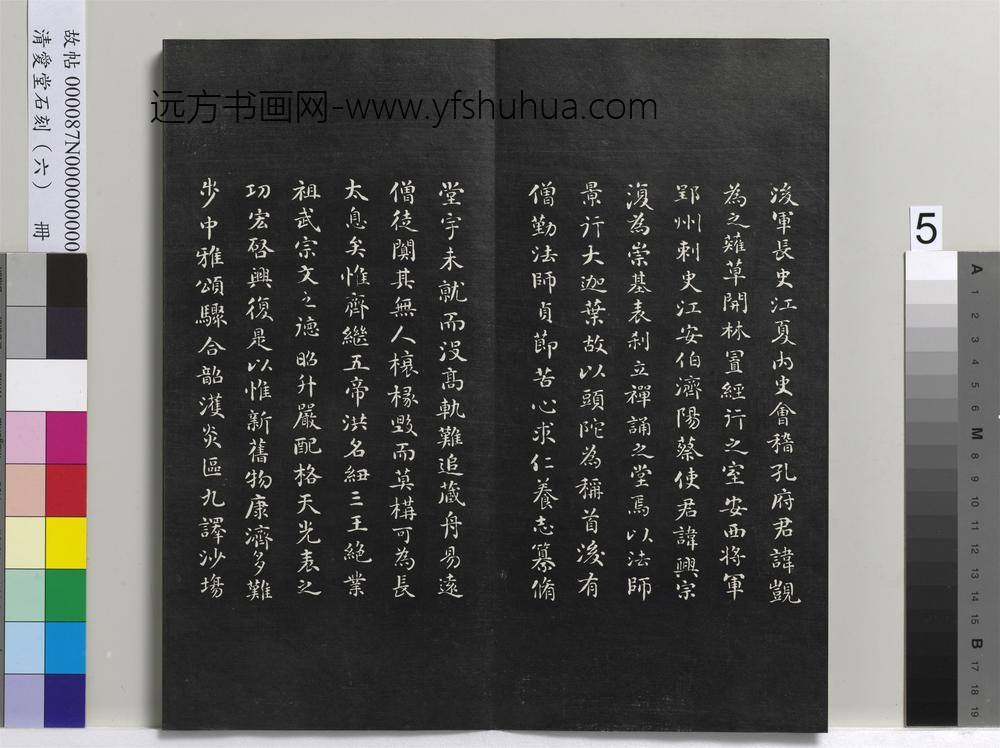 爱堂石刻（二）册-刘墉书头陀寺碑文 ()