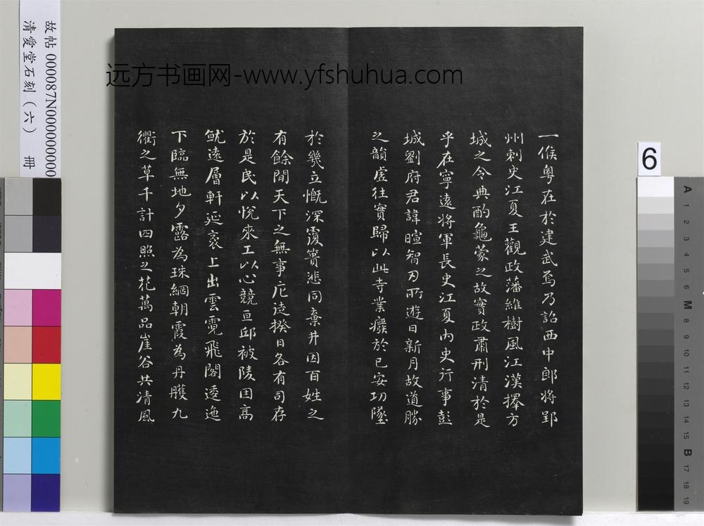 爱堂石刻（二）册-刘墉书头陀寺碑文 ()