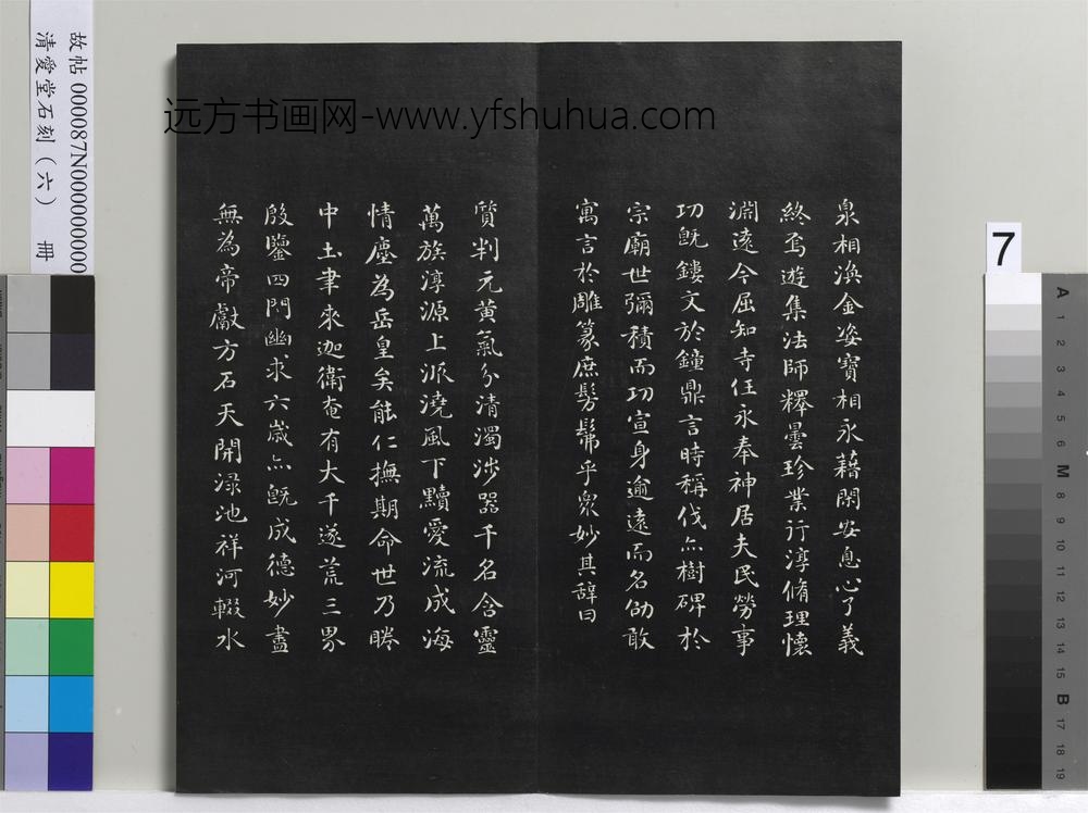 爱堂石刻（二）册-刘墉书头陀寺碑文 ()