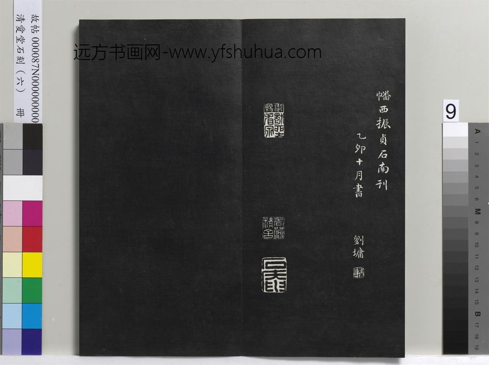 爱堂石刻（二）册-刘墉书头陀寺碑文 ()