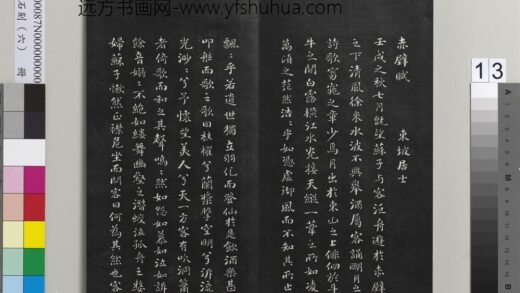 爱堂石刻（二）册 刘墉书宋苏轼前赤壁赋 1.jpg