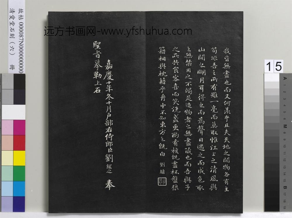 爱堂石刻（二）册-刘墉书宋苏轼前赤壁赋 ()