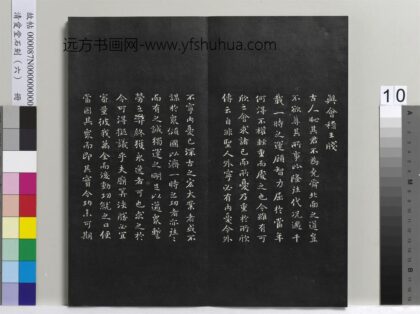 爱堂石刻（二）册 刘墉书晋王羲之与会稽王笺 1.jpg