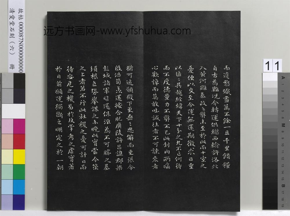 爱堂石刻（二）册-刘墉书晋王羲之与会稽王笺 ()