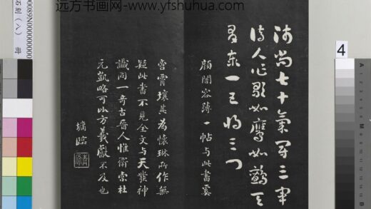 爱堂石刻（四）册 刘墉临吴皇象文武帖.jpg