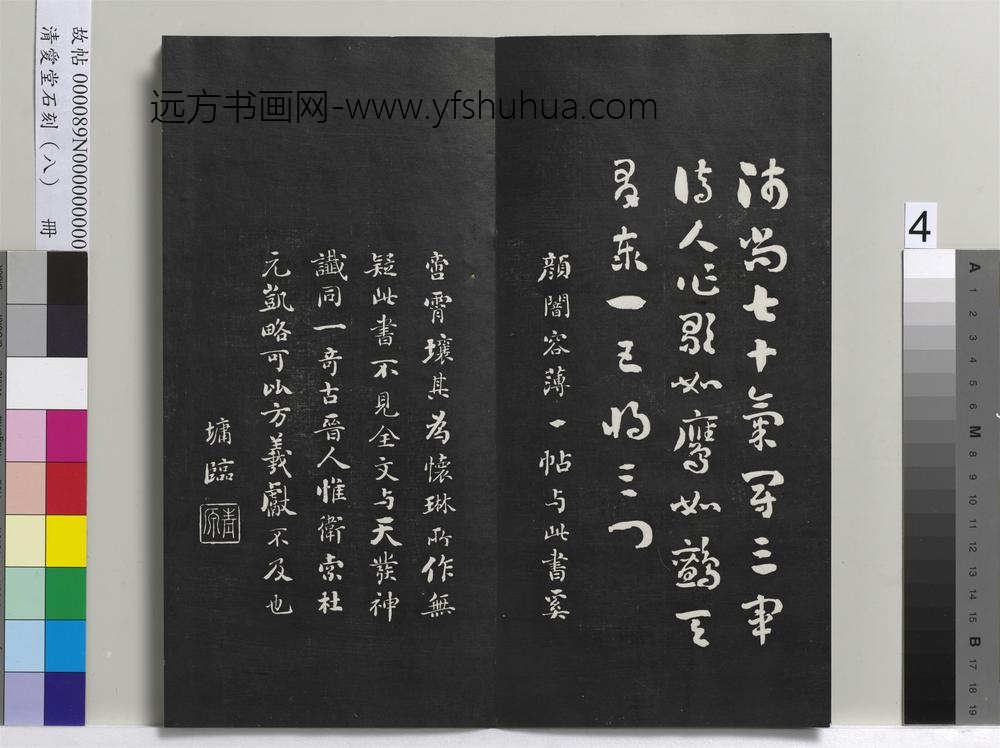爱堂石刻（四）册-刘墉临吴皇象文武帖