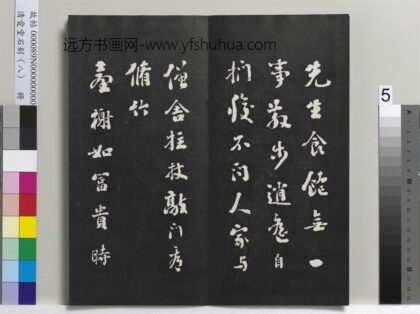 爱堂石刻（四）册 刘墉临宋苏轼诗五首 1.jpg