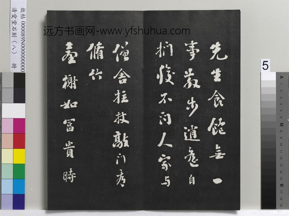 爱堂石刻（四）册-刘墉临宋苏轼诗五首 ()