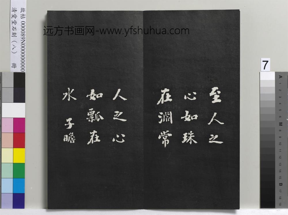 爱堂石刻（四）册-刘墉临宋苏轼诗五首 ()