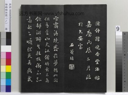 爱堂石刻（四）册 刘墉临明董其昌仿宋四大家法书册 1.jpg