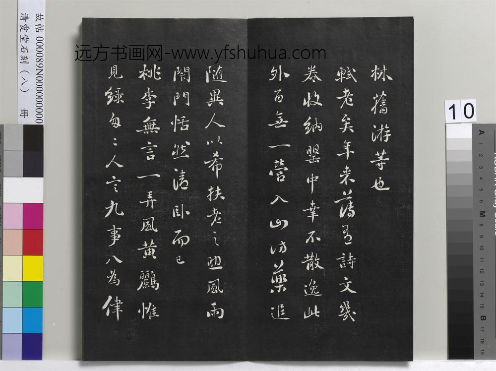 爱堂石刻（四）册-刘墉临明董其昌仿宋四大家法书册 ()