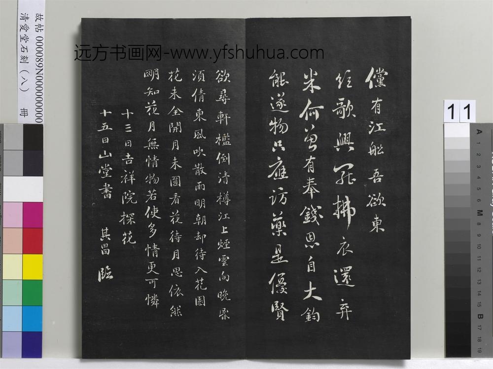爱堂石刻（四）册-刘墉临明董其昌仿宋四大家法书册 ()