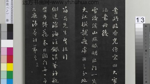 爱堂石刻（四）册 刘墉临明董其昌仿宋四大家法书册后 1.jpg