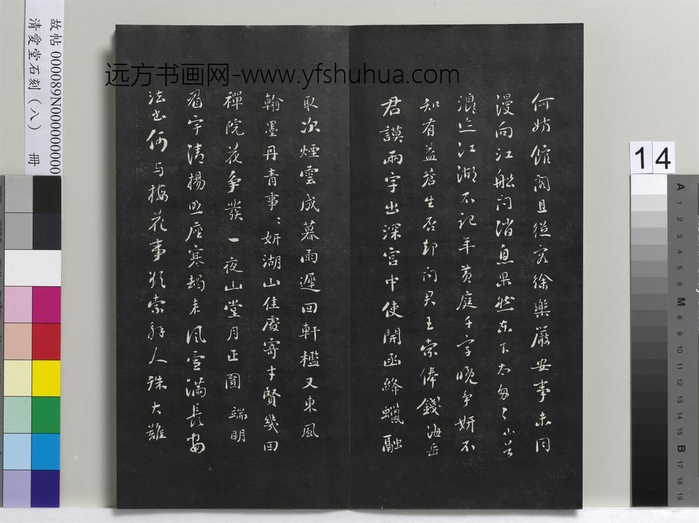 爱堂石刻（四）册-刘墉临明董其昌仿宋四大家法书册后 ()