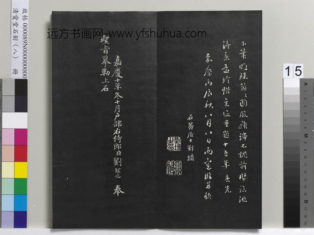 爱堂石刻（四）册-刘墉临明董其昌仿宋四大家法书册后 ()